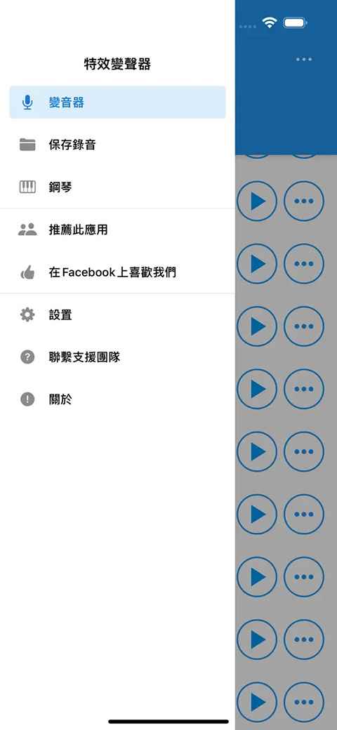 特效变音魔术师下载安装免费版图1
