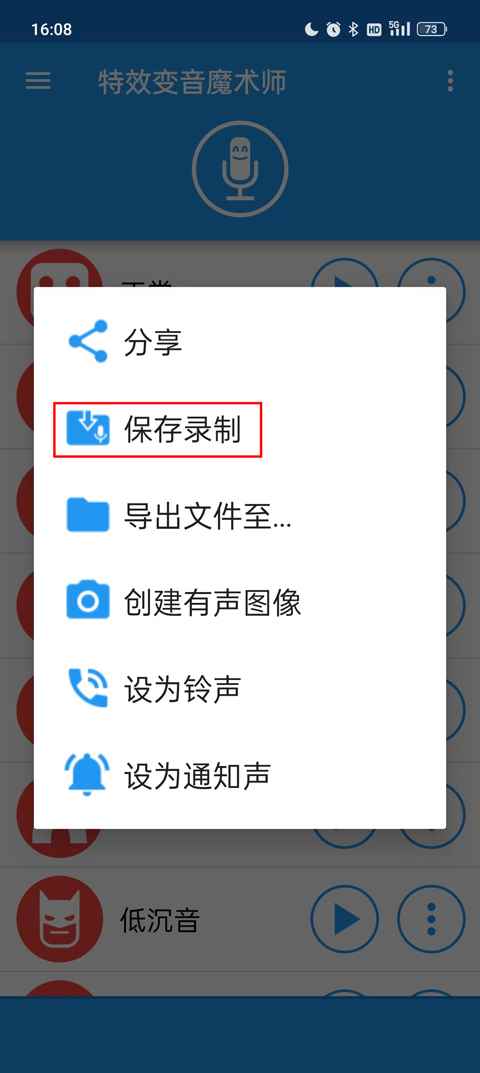 特效变音魔术师下载安装免费版图4