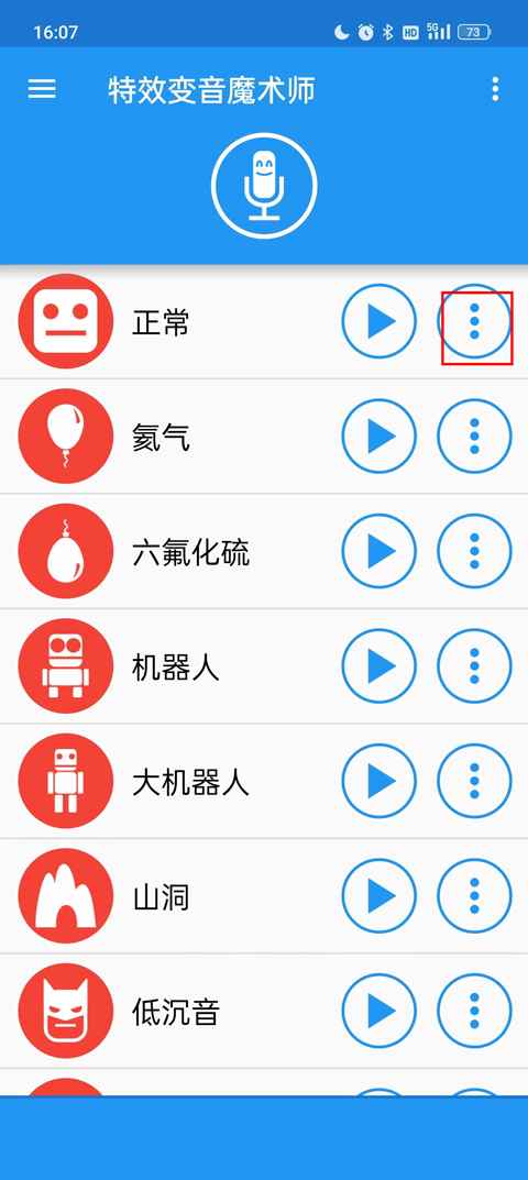 特效变音魔术师下载安装免费版图5