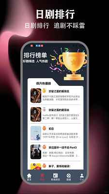 日剧tvapp正版图2