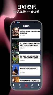 日剧tvapp正版图4