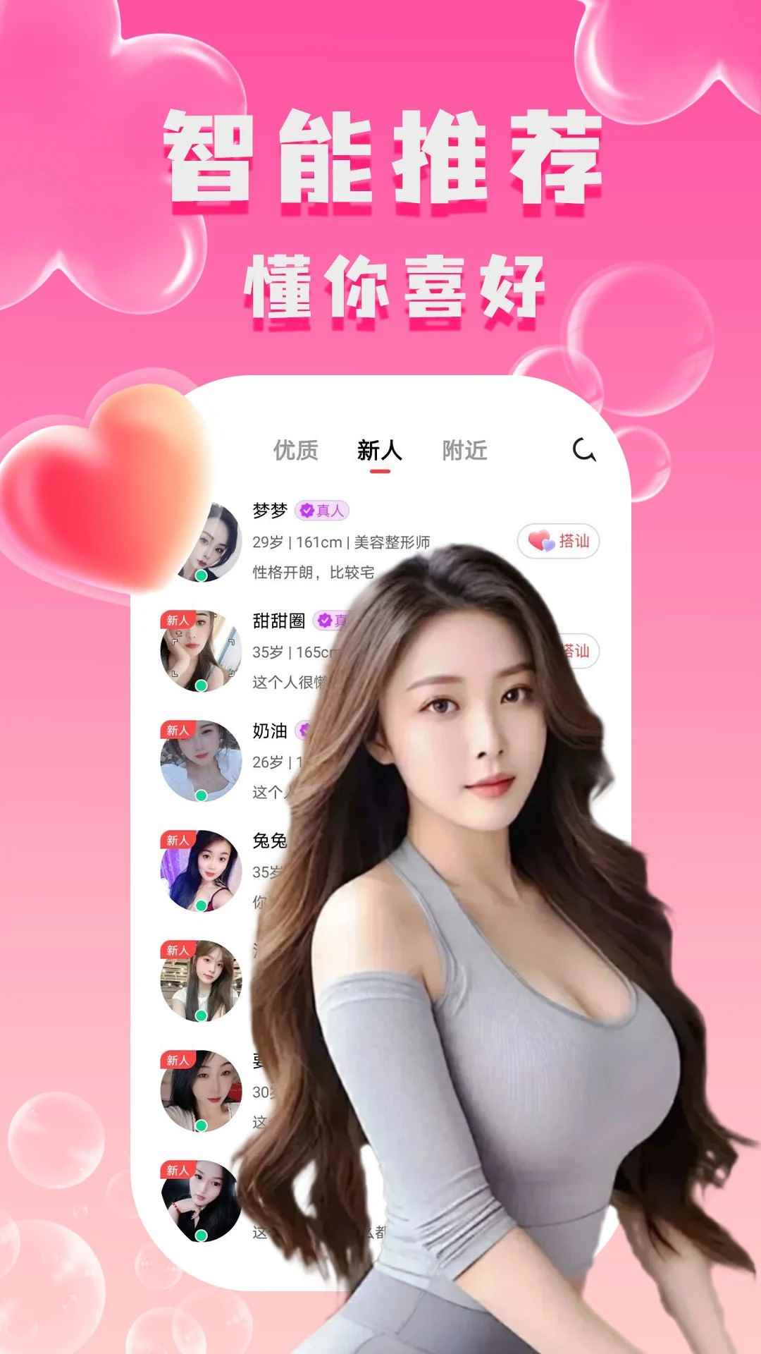 附近陌泡约会图1