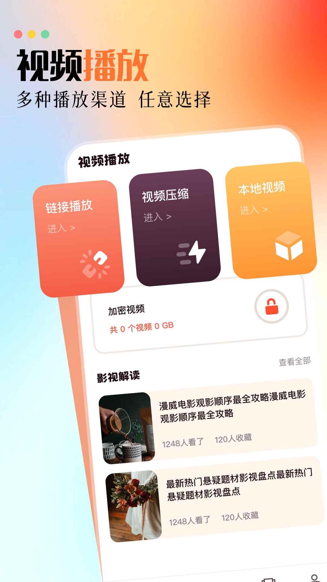 白云视频播放器图2
