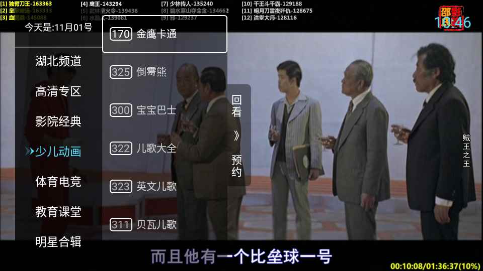 多多电视直播tv版官方下载电视版图1