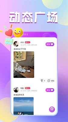 附近牵手聊图1