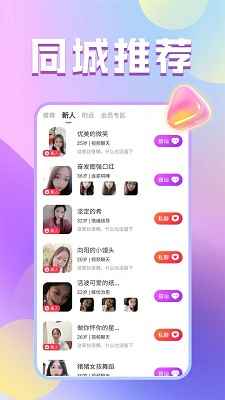 附近牵手聊图3