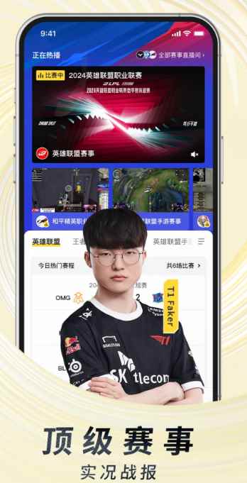 虎牙直播平台app下载图1