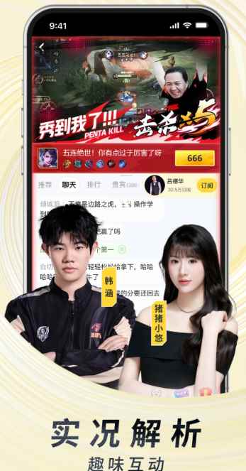 虎牙直播平台app下载图2