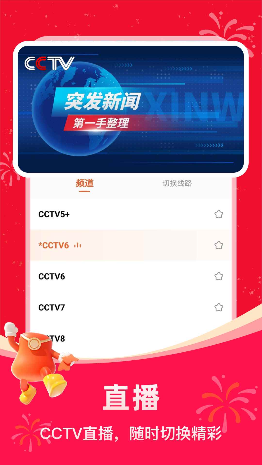 掌上电视直播TV版图2