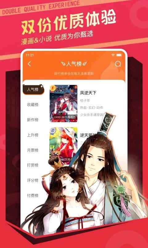 漫客栈永久免费最新版本图1