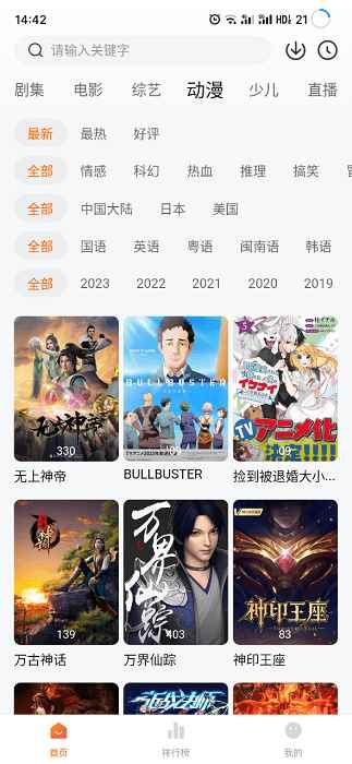 小黄人影视纯净版图3