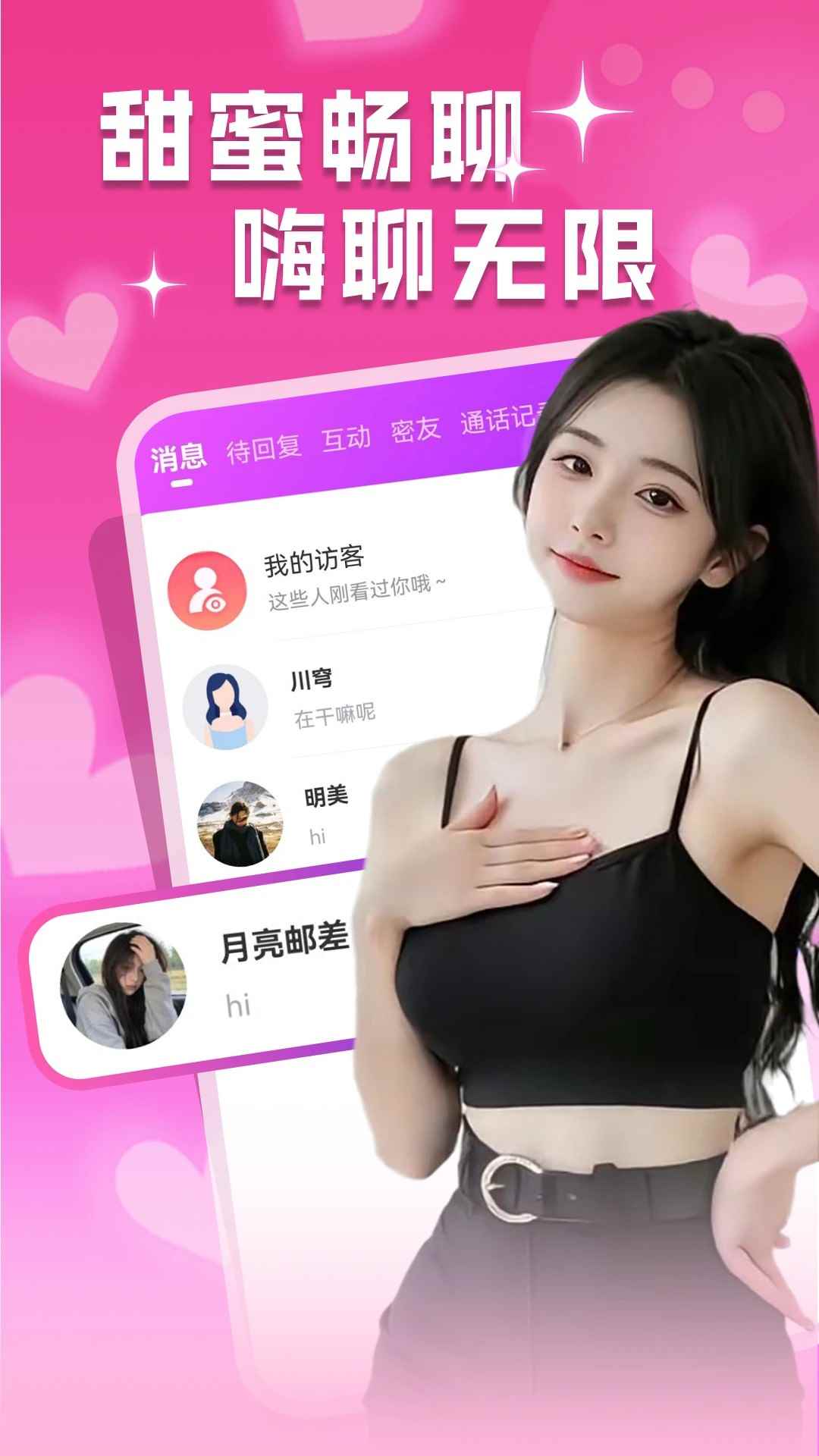 一对一陪聊图1