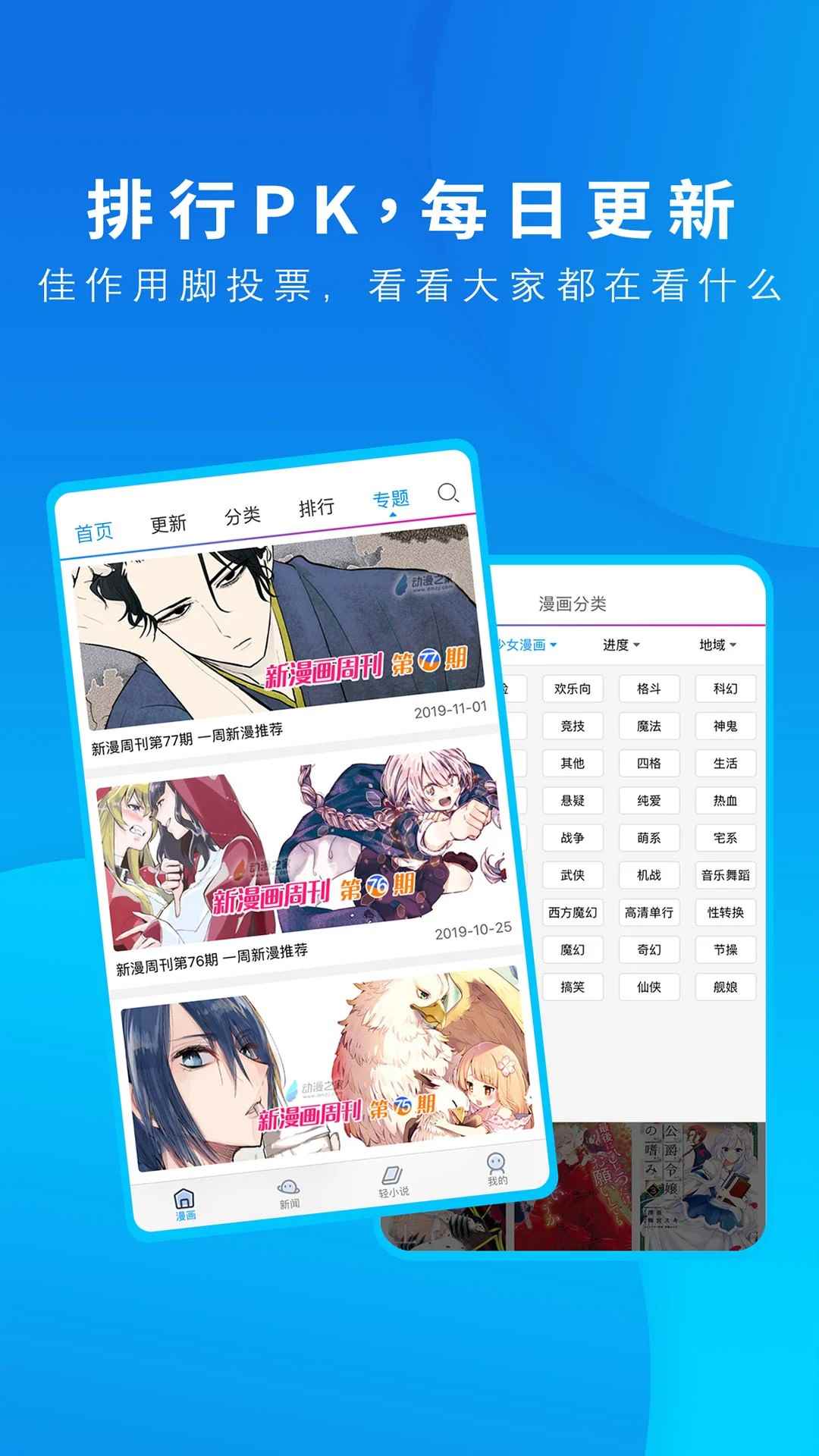 动漫之家app客户端图1