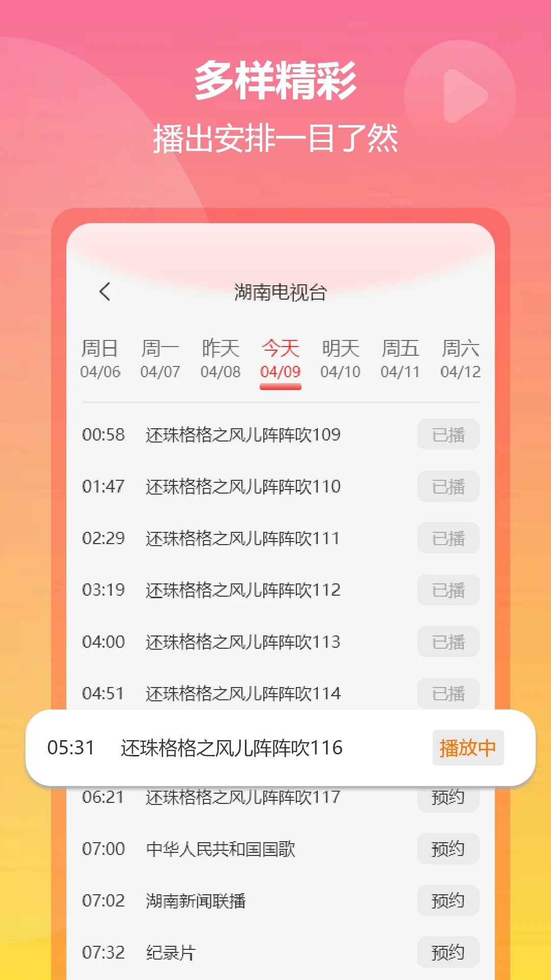 小飞电视低版本图2