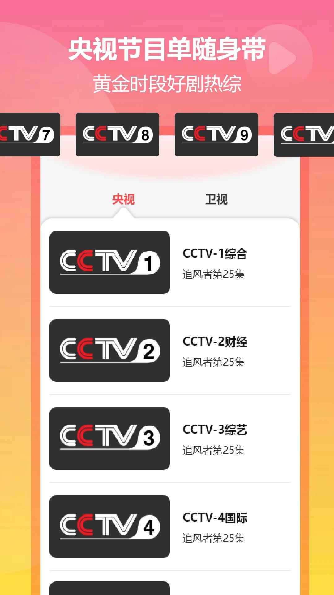 小飞电视低版本图1