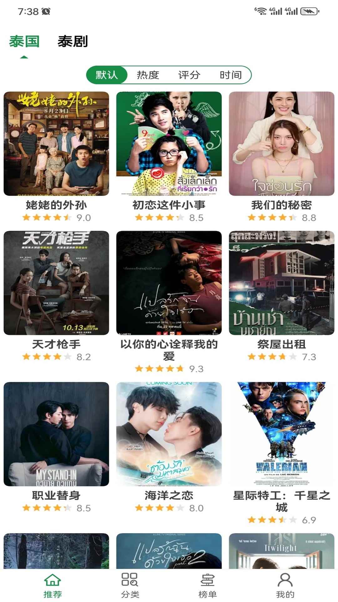 泰萌主泰剧吧官方正版图1