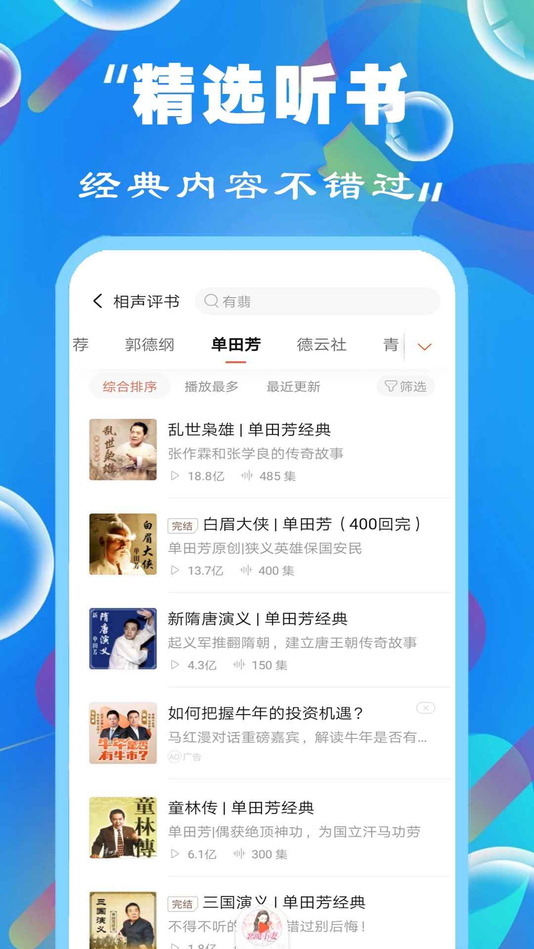 免费有声听书小说图3