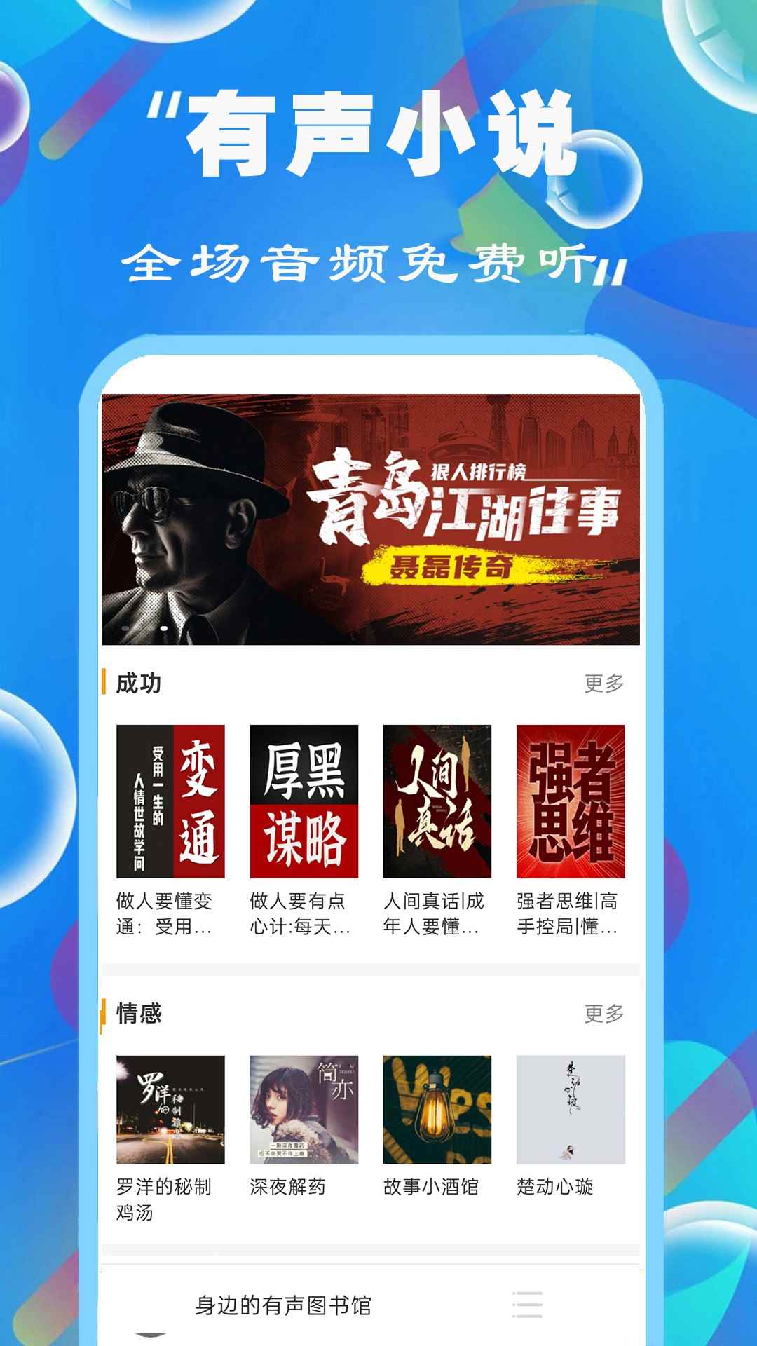 免费有声听书小说图1