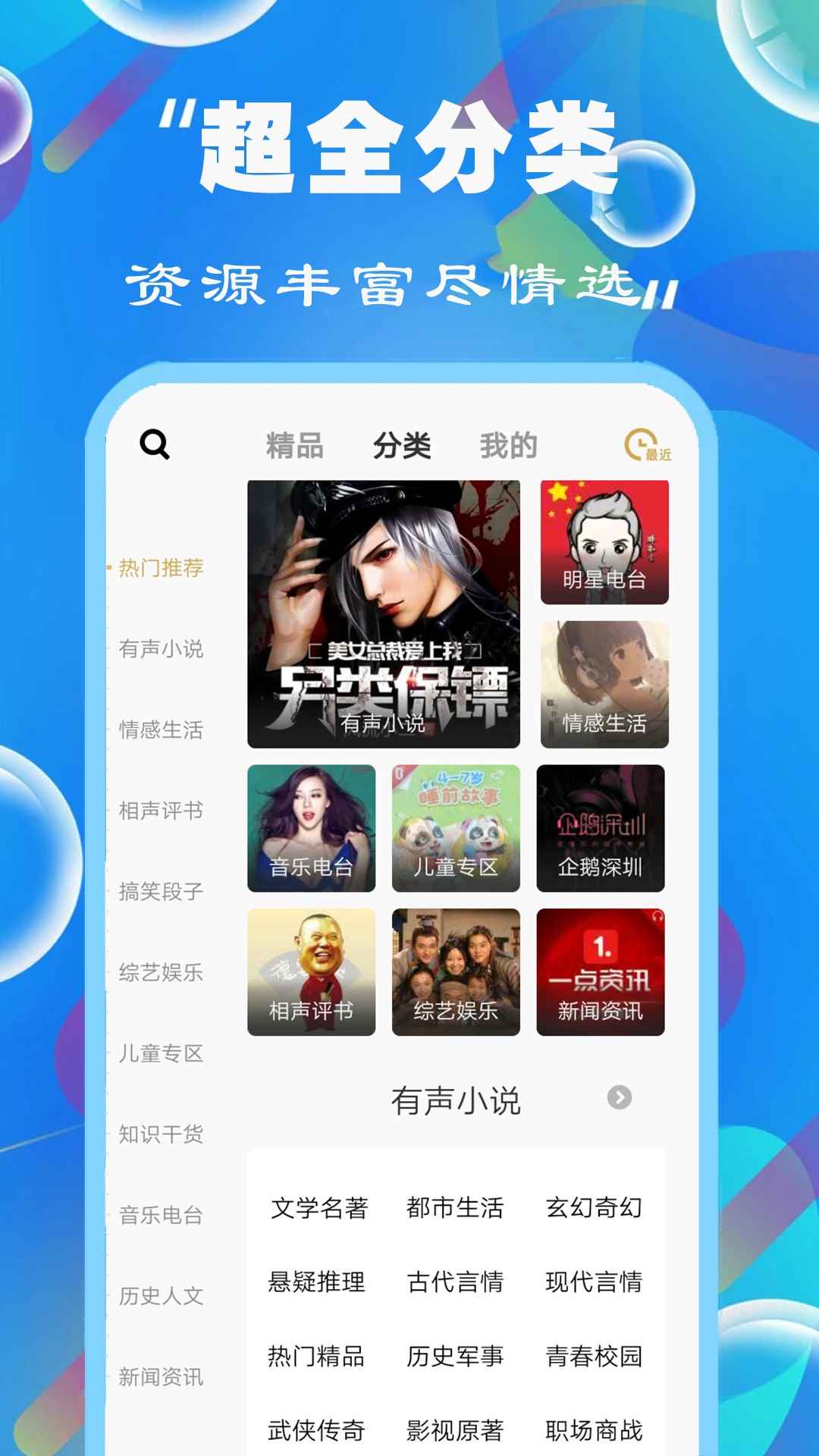 免费有声听书小说图2