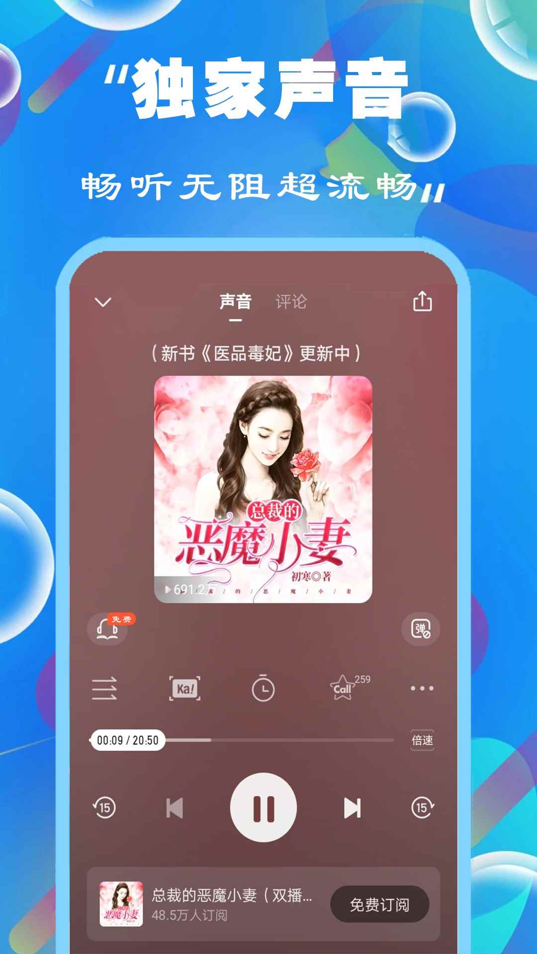 免费有声听书小说图4