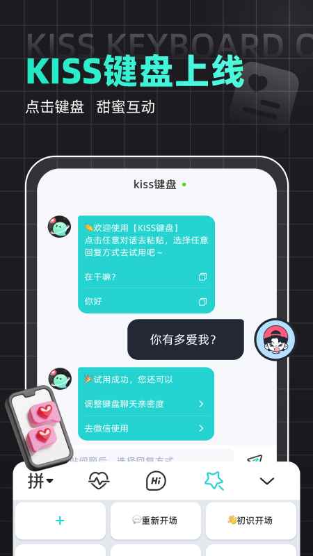 Kiss键盘图1