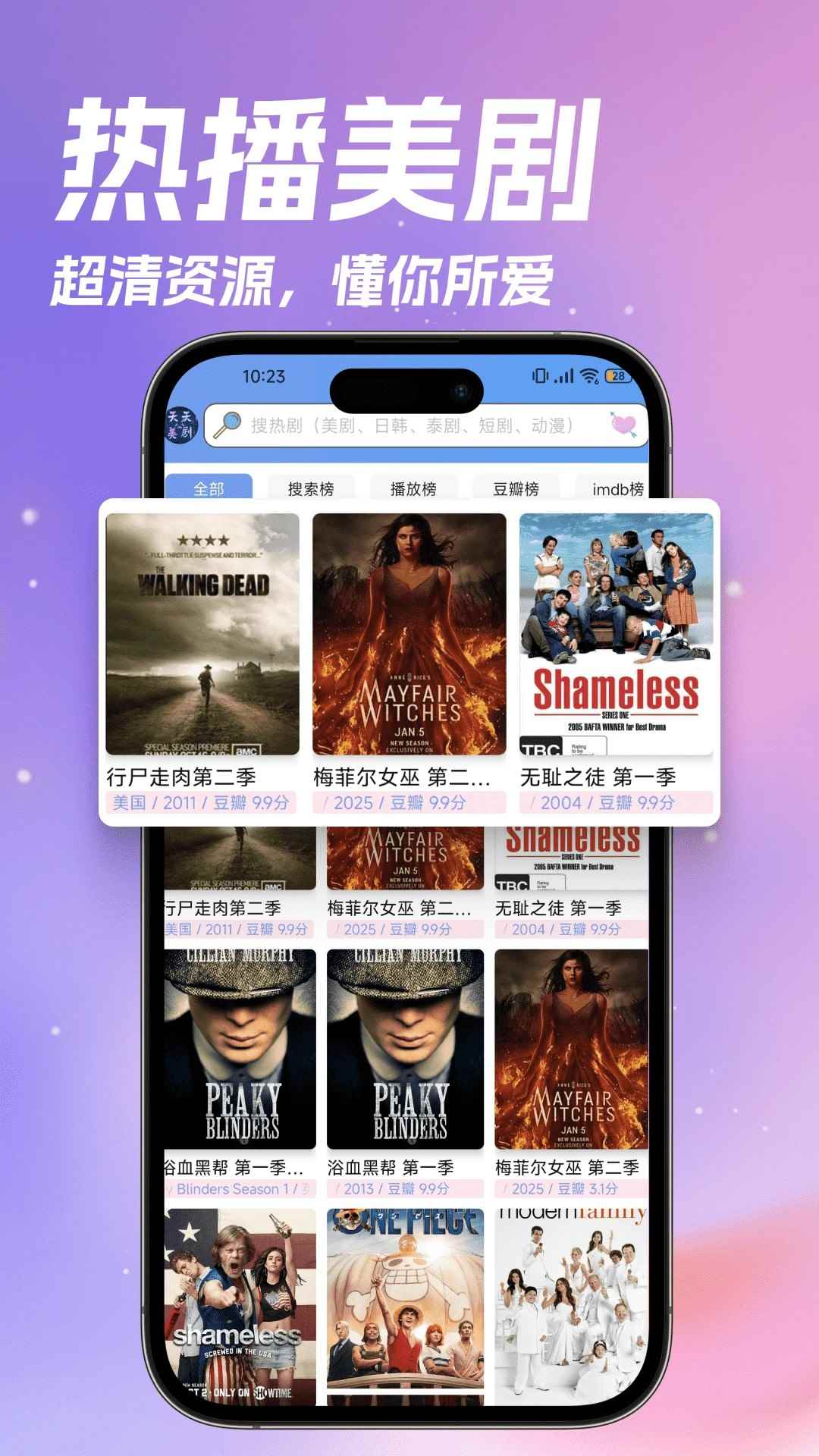 天天美剧app安卓版图3
