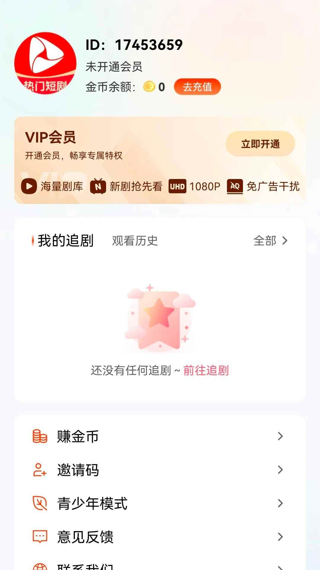 抖看小剧场官网版图1