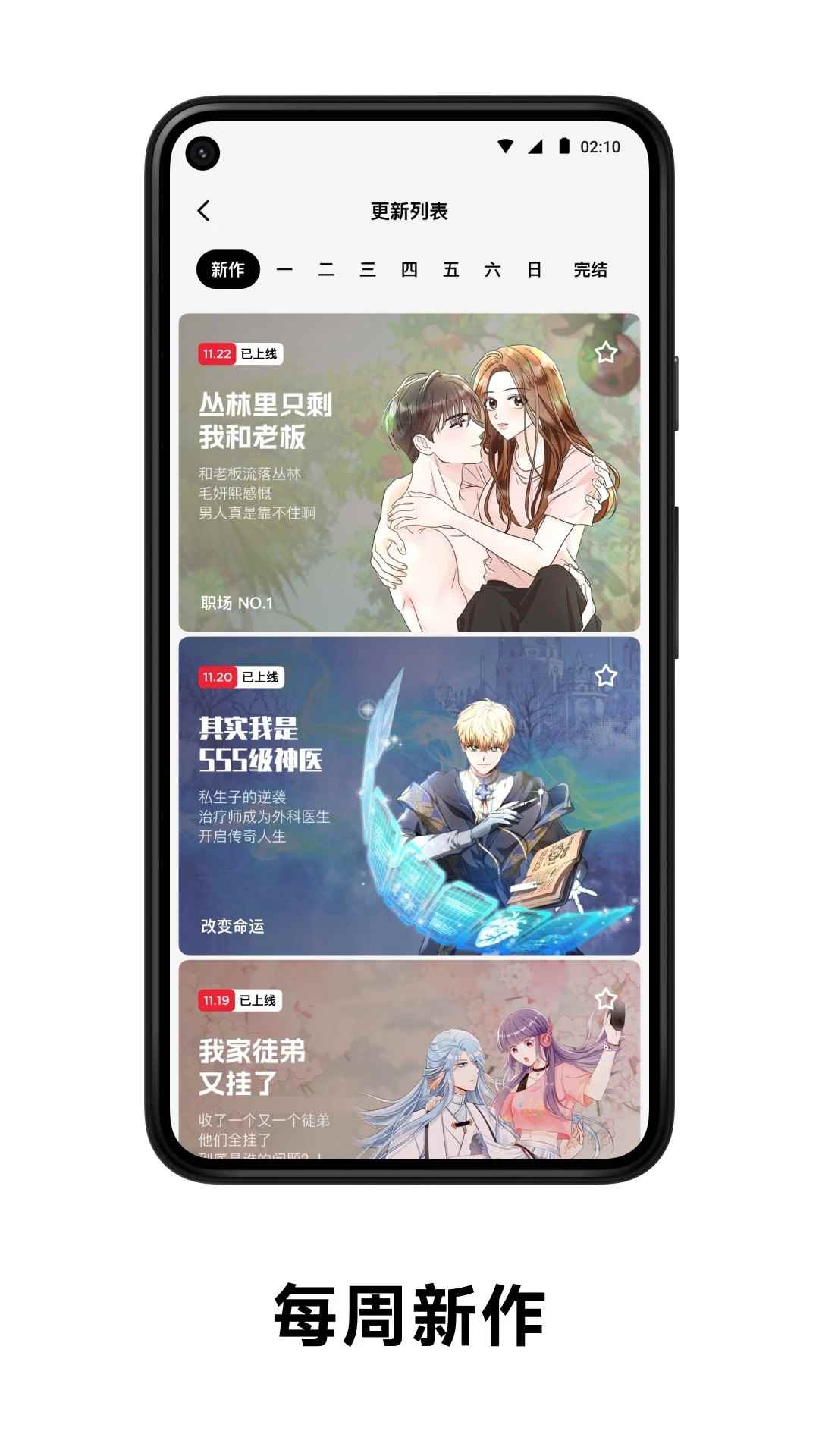 PODO漫画官方入口网站图3