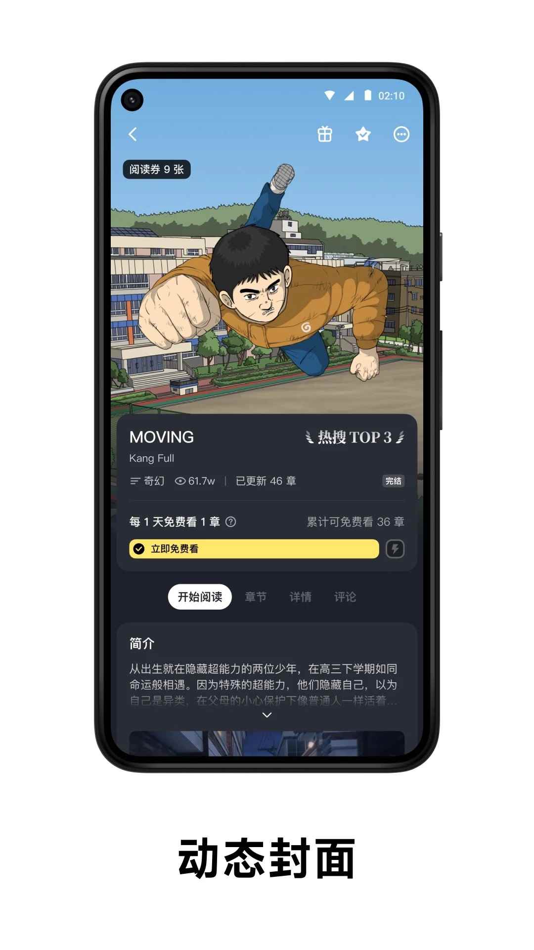 PODO漫画官方入口网站图2