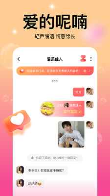 同城蜜缘图4