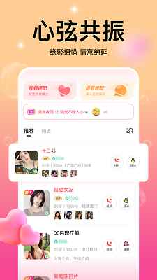 同城蜜缘图1