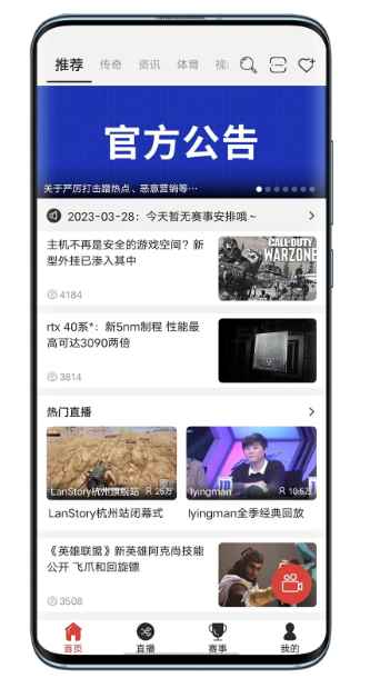 战旗直播最新版图2
