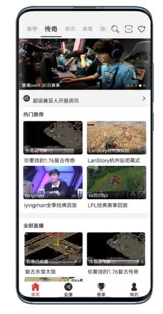 战旗直播最新版图1