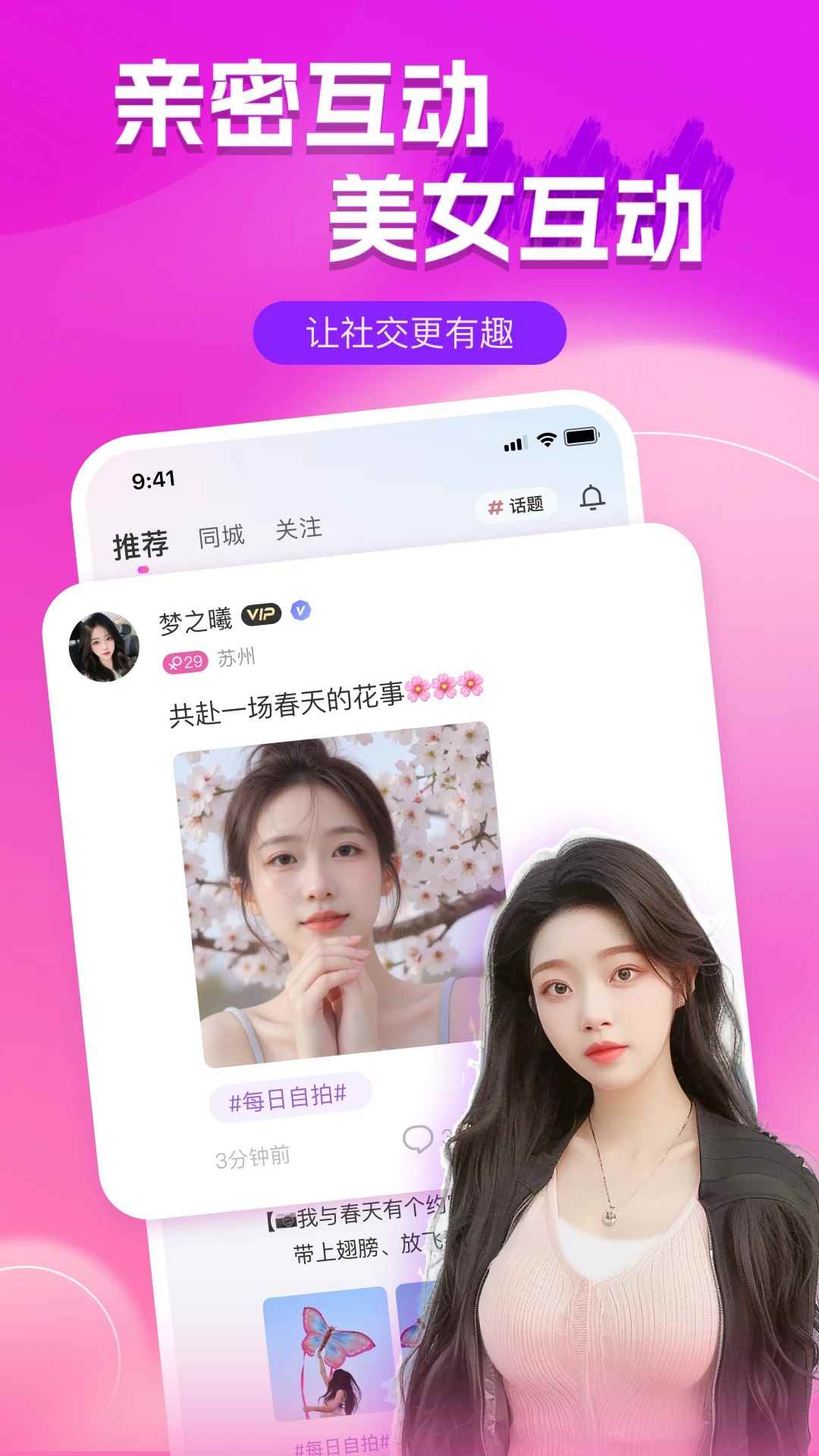 附近陌聊图1