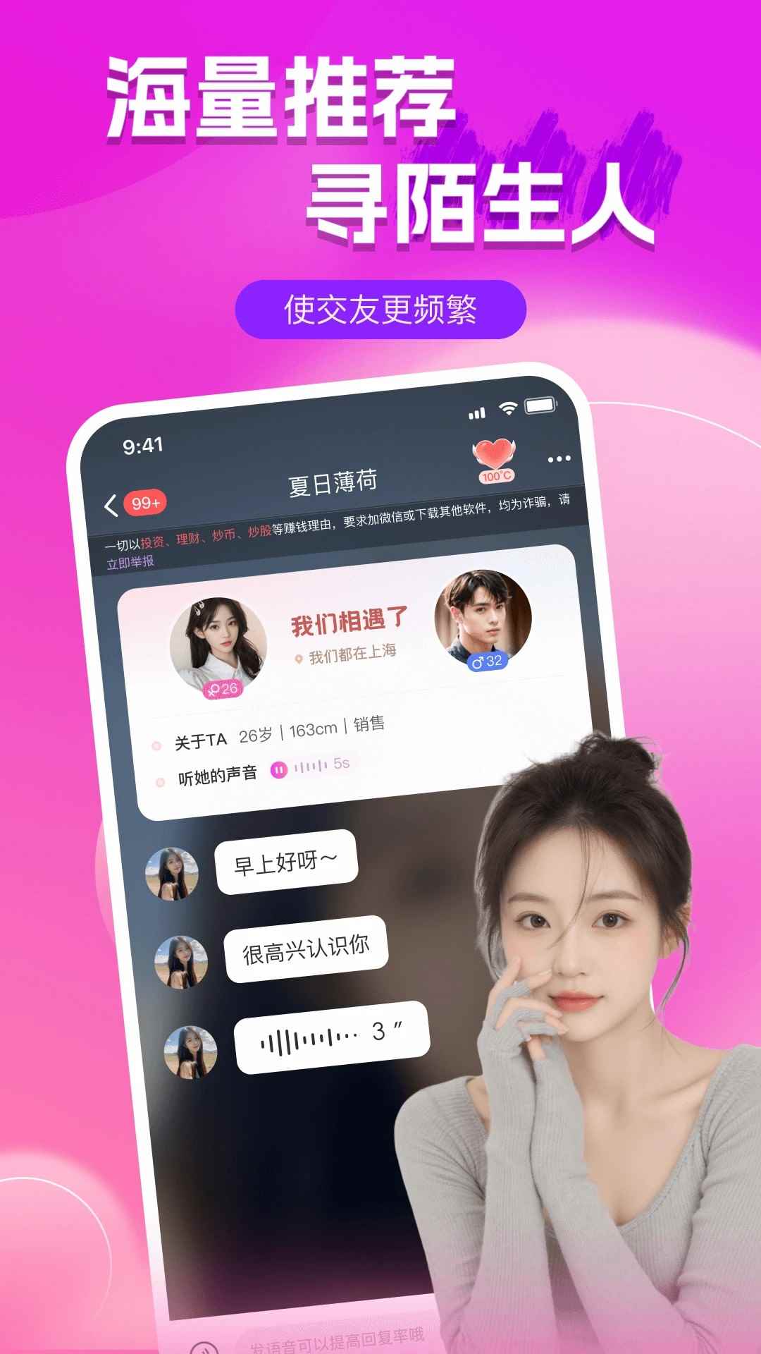 附近陌聊图3
