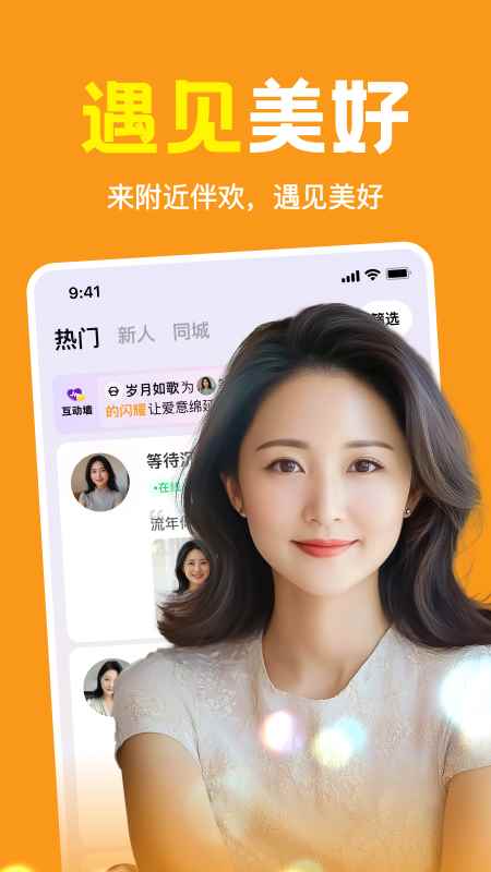 附近伴欢图2