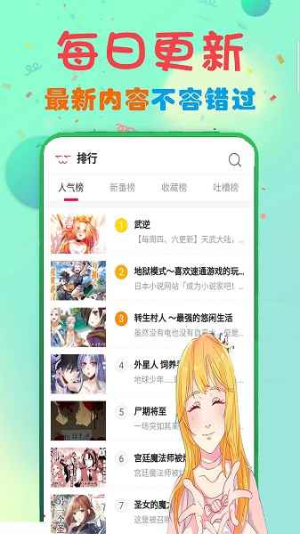 追书免费漫画大全app最新版图2