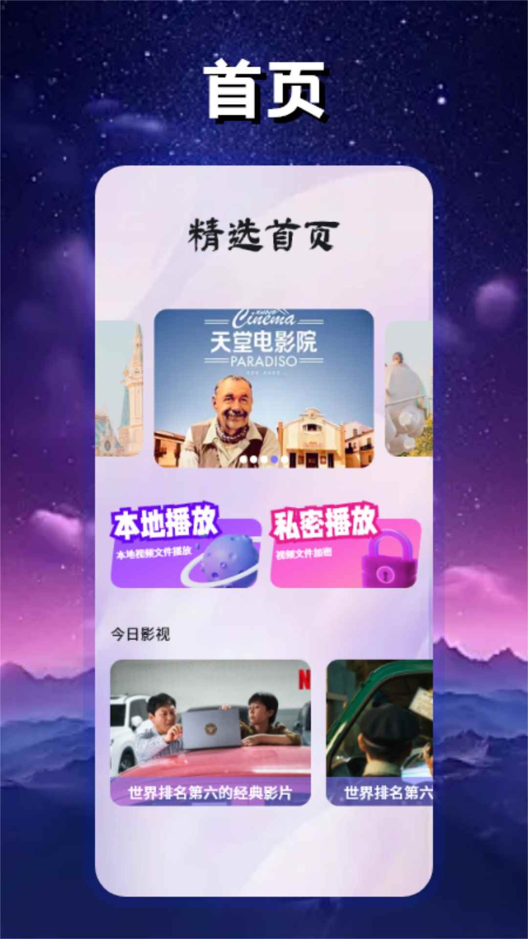 星空影视正版无广告图3
