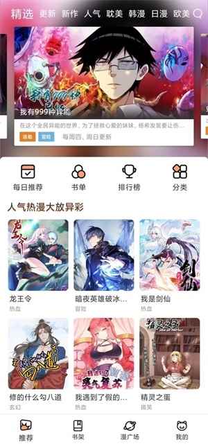 喵趣漫画(喵上复活)图3