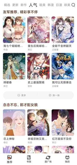 喵趣漫画(喵上复活)图2
