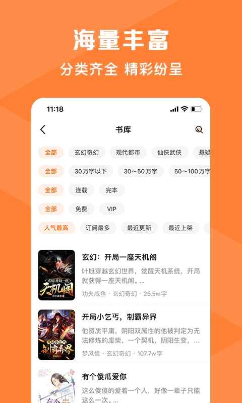 热读小说文字版图1