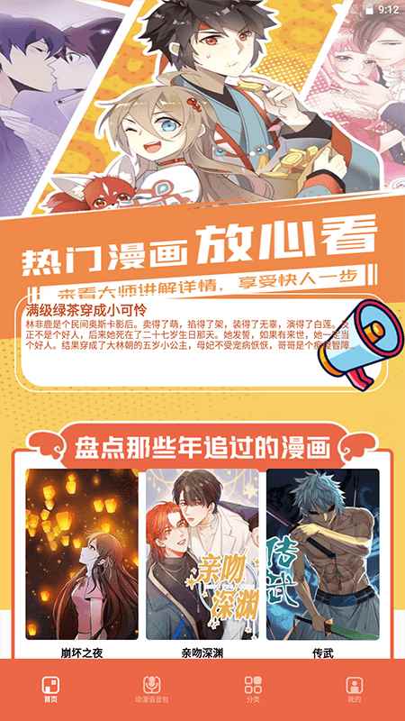 比熊漫画app下载官方正版图1