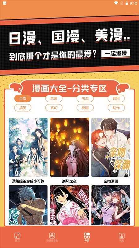 比熊漫画app下载官方正版图3
