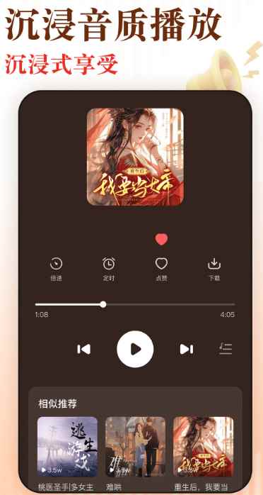 免费听书追书图2