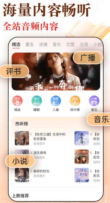 免费听书追书图1
