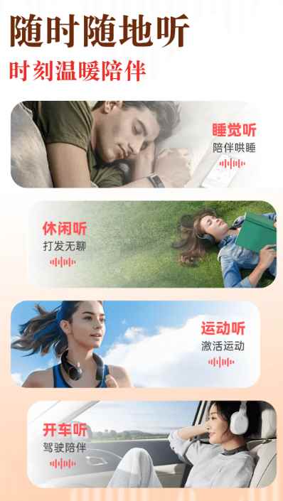 免费听书追书图4