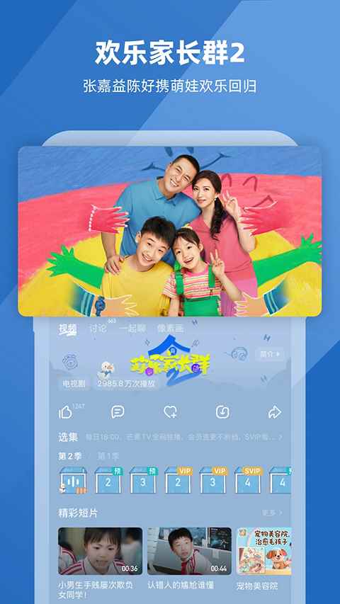 芒果tv免费观看图2