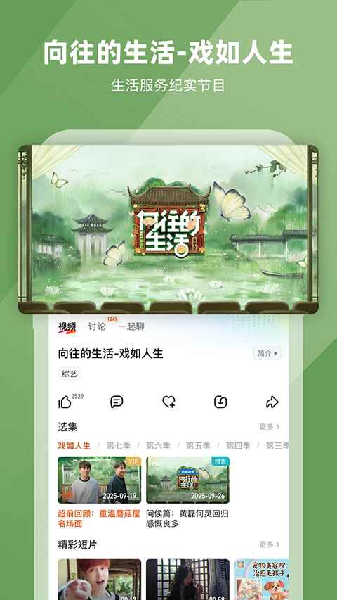 芒果tv免费观看图1