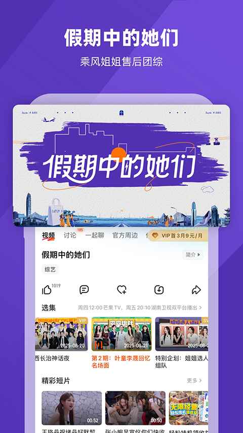 芒果tv免费观看图4