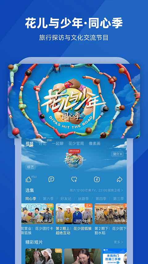 芒果tv免费观看图5